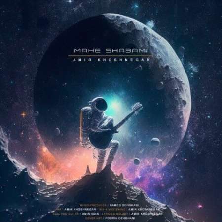 Amir Khoshnegar – Mahe Shabami